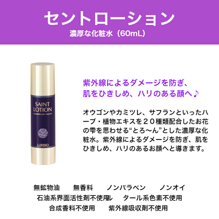 楽天市場】ルリビオ セントローション 60mL ローション 正規代理店 