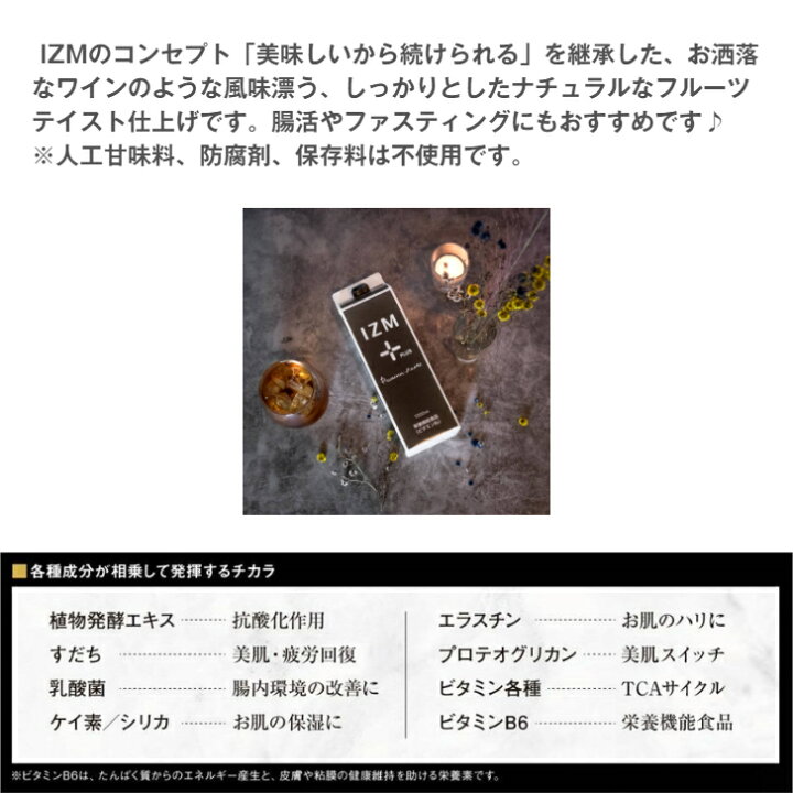 市場 国内正規品 酵素ドリンク 1000ml Taste イズム Premium 2本 Plus Izm 市場 国内正規品 酵素ドリンク 1000ml Taste イズム Premium 2本 Plus Izm