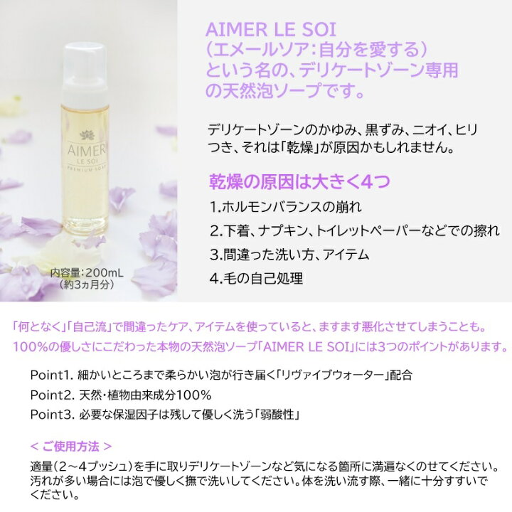 楽天市場】エメールソア デリケートホイップソープ 200mL（約3ヵ月分 