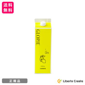 酵素ドリンク グロリエ 【レモン】 1000ml GLORIE and LIFE 5倍希釈 美容 健康 ダイエット ファスティング 酵素 乳酸菌 植物エキス配合 BJC IZM イズム