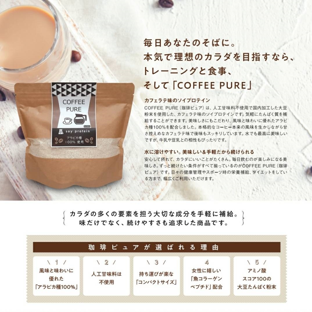 【抹茶ピュア・珈琲ピュア セット】（専用スプーン付き）MATCHA COFFEE PURE 抹茶味とカフェラテ味のソイプロテイン（大豆）  体型維持 ダイエット 美肌 脂肪燃焼 食欲不振 宇治抹茶 タンパク質 Liberta Create