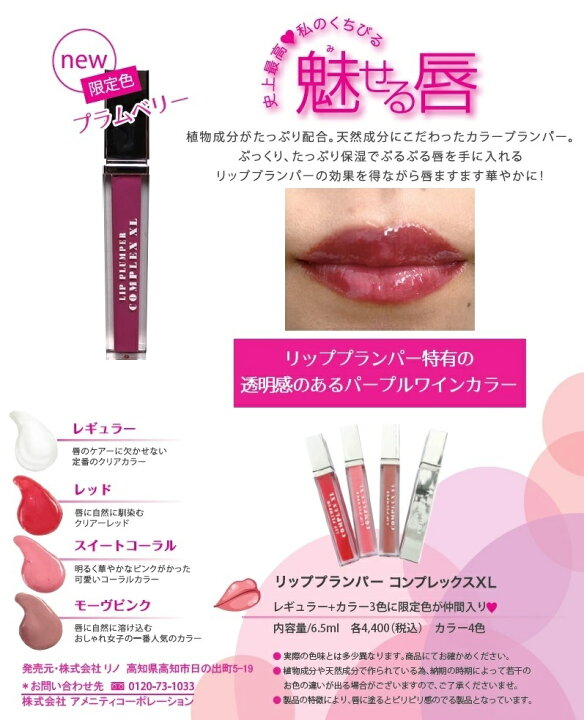 楽天市場 楽天スーパーsale 限定 ポイントup リッププランパー コンプレックス Xl 6 5ml リップ グロス リップケア 乾燥 唇 美容液 レギュラー クリア 透明 スイートコーラル モーヴピンク レッド 新色 ラベンダー マホガニー プラムベリー Liberta Create 楽天市場 楽天スーパーsale 限定 ポイントup リッププランパー コンプレックス Xl 6 5ml リップ グロス リップケア 乾燥 唇 美容液 レギュラー クリア 透明 スイートコーラル モーヴピンク レッド 新色 ラベンダー マホガニー プラムベリー Liberta Create