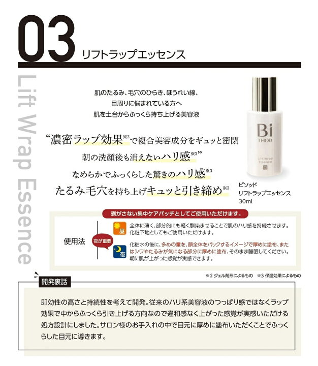 楽天市場】ビソッド【03】リフトラップ エッセンス 30mL BiTHOD 美容液 