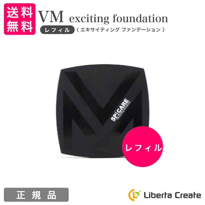 楽天市場】VM 【レフィル】エキサイティングファンデーション 15g 