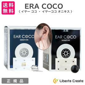 EAR COCO イヤーココ 6パッチ×5シート 【正規品保証】（クリスタルシルバー） イヤーココオニキス（ブラック&ブラック） プレミアムクリスタル & 2重磁極方式 〈 カラーを2色からお選びください 〉
