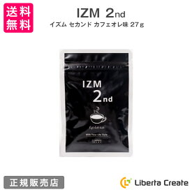 IZM 2nd イズムセカンド 27g 携帯型酵素サプリメント カフェオレ味 チョコレートコーティング 75種類の野菜 果物 野草 海藻 穀物等のエキス 腸活 ファスティング 腸内環境