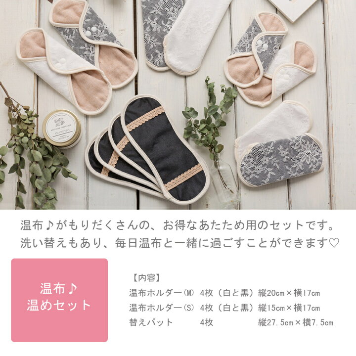 楽天市場】温布♪ あたためセット 布ライナー 女性用ライナー パンティ 