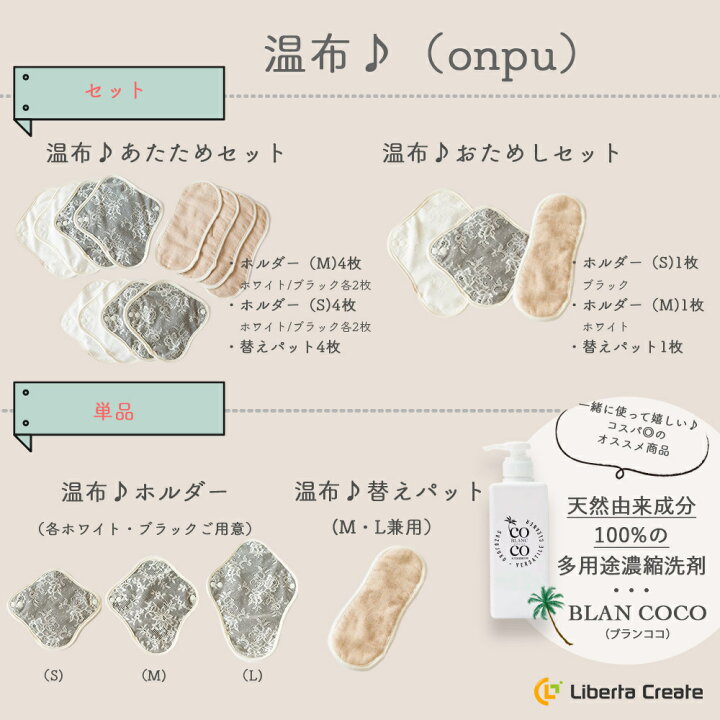 楽天市場】温布♪ あたためセット 布ライナー 女性用ライナー パンティ 
