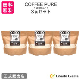【3袋セット】珈琲ピュア COFFEE PURE （専用スプーン付き） カフェラテ味のソイプロテイン（大豆） アラビカ種100％ 体型維持 ダイエット 美肌 脂肪燃焼 タンパク質 コーヒーピュア 抹茶ピュア