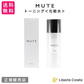 MUTE ミュート トーニング140ml ＜ 化粧水 ＞ 「幹細胞エクソソーム」「ヒト由来幹細胞培養エキス」「プロテオグリカン」「プラセンタエキス」「フラーレン」ハリ 潤い 透明感 敏感肌にも使える 石油系合成界面活性剤使用無し アレルギーでお悩みの方にも◎毛穴レス