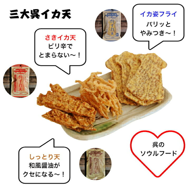 送料込み 郷の味 するめフライ イカ天 宴会 ６袋 お土産 イカフライ 広島 おつまみ しっとりやわらかタイプ一番人気 ６枚入り