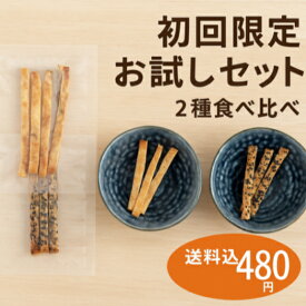 (送料無料)　炙りイワシスティック　初回　お試しサイズ　カルシウム