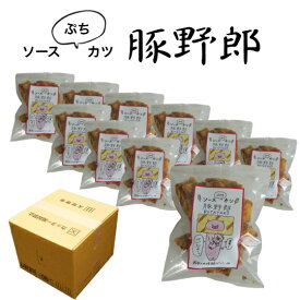 豚野郎　ソースぷちカツ　おつまみ　ソースカツ　10袋セット　おやつの時間だブー♪　一口サイズのぷちカツ　サクサク　おやつ　お菓子　駄菓子　子供　3時のおやつ　食べやすい一口サイズ　徳用　ばらまき　お得 　値下げ　割引　まとめ買い