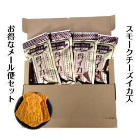 呉イカ天　スモークチーズイカ天　4枚セット　北海道マスカルポーネ使用　燻製　イカフライ　酒の肴　おつまみ　贅沢　香り　乾き物　ソウルフード　呉市　お菓子　クセになる