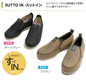 SUTTO IN（スットイン）あゆみ 介護シューズ 定番 マジック 手洗い 抗菌 防臭 むくみ 撥水加工 敬老の日 父の日 母の日 誕生日 大切な人へ おじいちゃんへ おばあちゃんへ