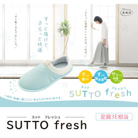 SUTTO fresh スットフレッシュ 靴 スリッポン 選択OK メッシュ 介護シューズ 大切な人へ おじいちゃんへ おばあちゃんへ 父の日 母の日 敬老の日 誕生日