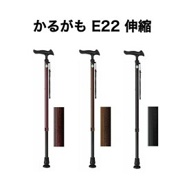 【かるがも/E22伸縮 一本杖 】軽量 太型 高身長 先ゴム大きめ 握りやすいグリップ おじいちゃんへ おばあちゃんへ 大切な人へ プレゼント 贈り物 ギフト