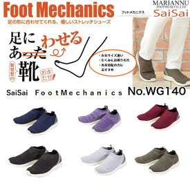 SaiSaiストレッチニットスニーカー WG140