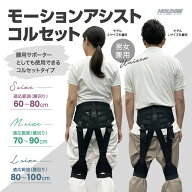 ◇ホルドン モーションアシストコルセット 腰 サポーター　玉川衛材 腰用 男女兼用 負担 軽減 ワークウェ…