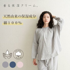 着る保湿クリーム パジャマ ルームウェア テーラースリーピングウェア 部屋着 セットアップ ナイトウェア レディース 前明き 襟ぐり 乾燥対策 グレー ネイビー ピンク RIO リオ D93102-30