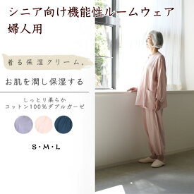 婦人 作務衣風 シャーリング チュニック式 着る保湿クリーム 入院 パジャマ ルームウェア テーラースリーピングウェア 部屋着 介護 高齢者 セットアップ ナイトウェア レディース 前明き 襟ぐり 乾燥対策 おばあちゃん 大切な人へ RIO リオ 母の日 誕生日 プレゼント ギフト