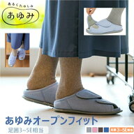 ◆【あゆみオープンフィット】介護シューズ あゆみ 室内 おしゃれ 徳武産業 あゆみオープンフィット 2237…