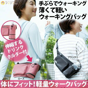 軽量ウォークバッグ コジット ウォーキング スッキリ入る ウェストバッグ ウェストポーチ ワンショルダー腰バッグ 男女兼用 体にフィット 手ぶらでウォーキング 薄い 軽い 大容量 旅行バッ