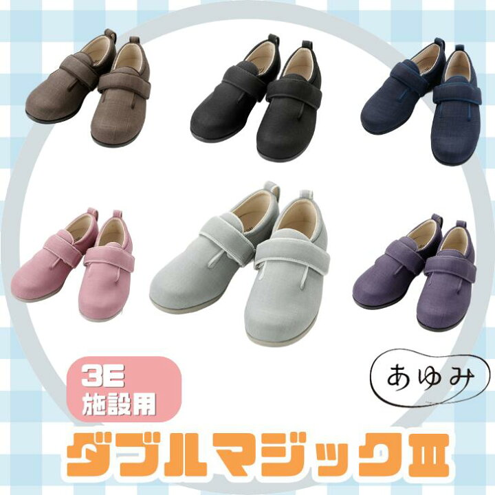 楽天市場】◇【3E】 ダブルマジック3 両足 1097 徳武産業 施設用 院内 
