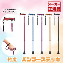 楽天市場】竹 製 杖（医薬品・コンタクト・介護）の通販