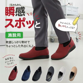 瞬感スポッと 3E 両足セット あゆみ 徳武産業 1141 施設用 シューズ 介護 スリッポン 軽量 脱げにくい 履きやすい オールシーズン ワイン ブラック ネイビー 刺繍 ゴールド シルバー ブラック おしゃれ 父の日 母の日 誕生日 敬老の日 おじいちゃんへ おばあちゃんへ