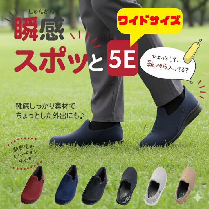楽天市場】◇【5E】瞬感スポッと 5E ワイド あゆみ 徳武産業 両足 