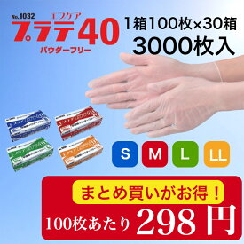 一箱298円 エブケアプラテ40 プラ手袋 PVC ディスポ グローブ 医療用手袋 医療 介護 業務用 パウダーフリー 3000枚 半透明 左右兼用 薄手 現場 エブノ 看護 摘便 まとめ買い お買い得 使い捨て 介護用品 送料無料 消耗品 衛生用品 訪問看護 クリニック 病院