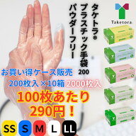 ☆【特別価格！】まとめ買い 介護用手袋 タケトラ プラスチック手袋200 プラ手袋 パウダーフリー 粉無し …