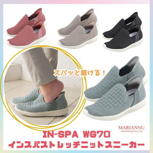 �yIN-SPA - �C���X�p -WG70�z�C���X�p�@�X�g���b�`�j�b�g�X�j�[�J�[ �j�b�g�X�j�[�J�[�@������ȒP�@�X�g���b�`�j�b�g�@�����炭�炭�@���V���[�Y�@���y�ʁ@�_�炩���@�s���N�@�x�[�W���@