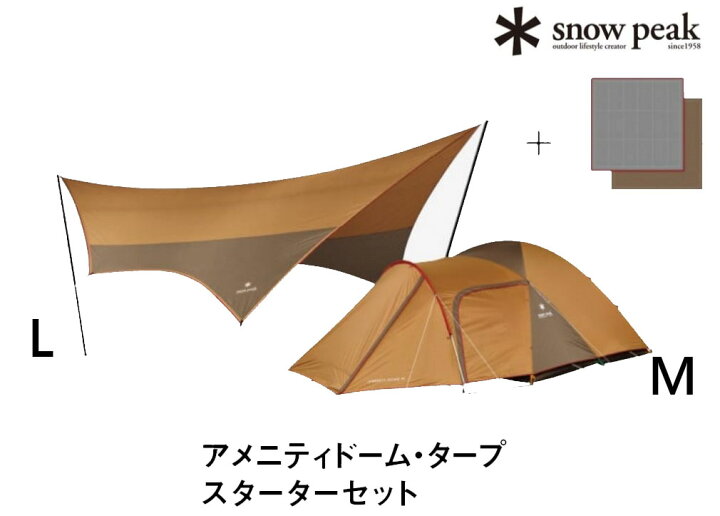 楽天市場】スノーピーク 野遊びセット アメニティドーム・タープ 