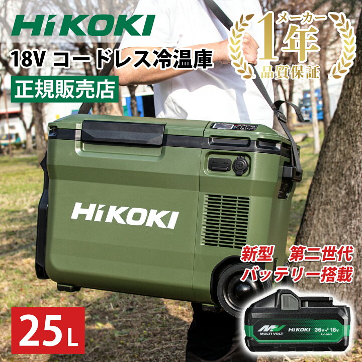 楽天市場】ハイコーキ コードレス冷温庫 HIKOKI 18V UL18DBA キャンプ 