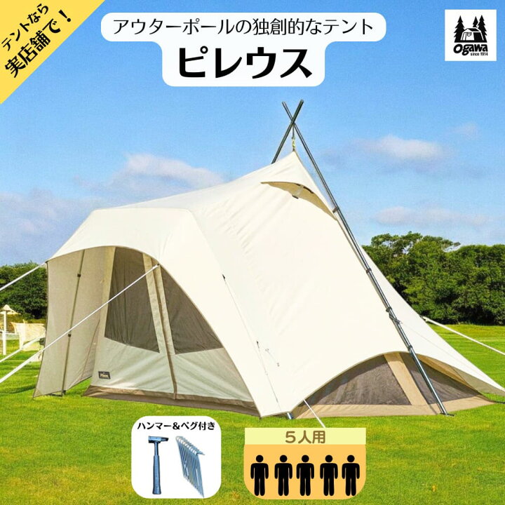 楽天市場】Ogawa ピレウス オガワ ogawa テント 5人用 ファミリー  