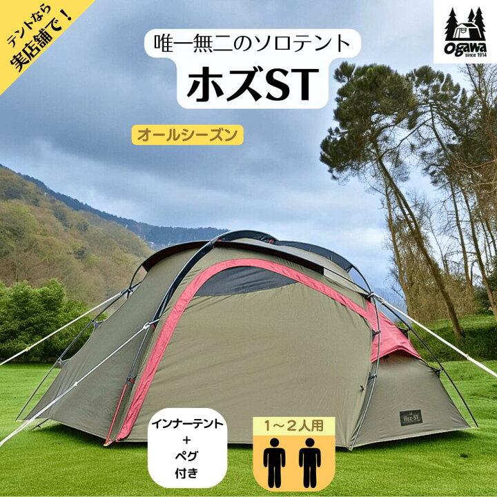 楽天市場】オガワ ホズST 2605 ogawa ドーム型テント グランピング 