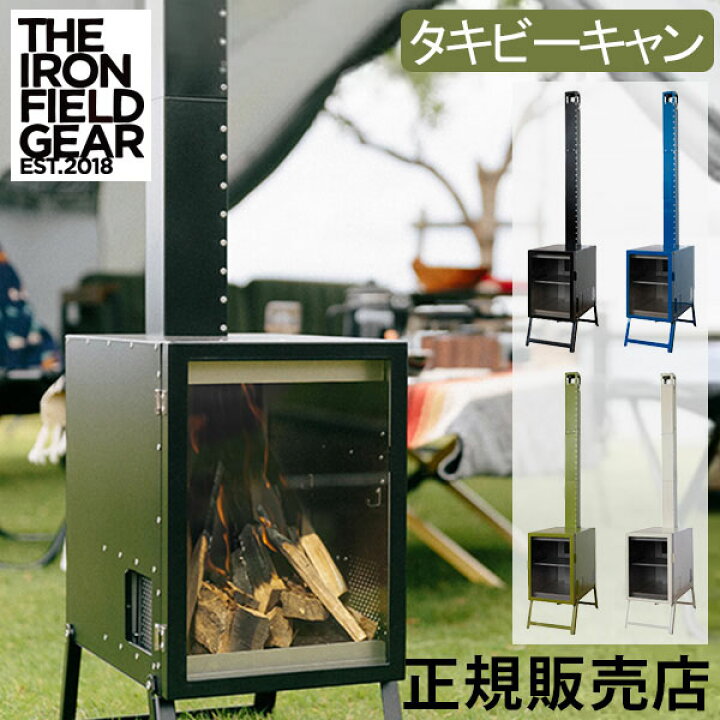 楽天市場】【在庫限り】THE IRON FIELD GEAR 焚き火台 薪ストーブ 暖炉  