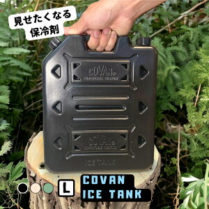 yԒ20OFF! 8/11 01:59܂ŁzRo[ ACX^N ۗ LTCY COVAN ICE TANK L N[[{bNX n[h^Cv   ڏi o[xL[ tFX Lv AEghA  
