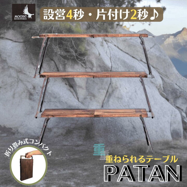 楽天市場】ムースルームワークス Stag & Folding Table patan パタン 