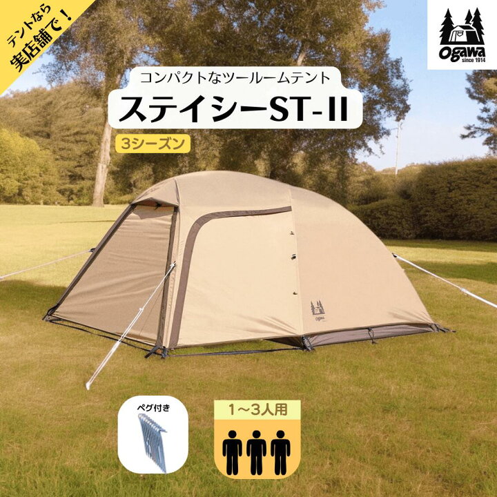 楽天市場】【歳末セール10%OFF！~1/5まで】オガワ テント ツーリング 