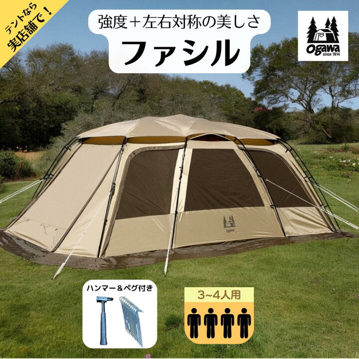 楽天市場】オガワ ファシル 2737 4人 テント ogawa キャンパル  