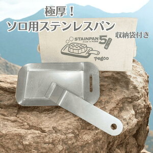 y}\ 60%OFF! 9/24 01:59܂ŁzɌ 5mm XeXSI Pegoo STAINPAN5 NbJ[ Xe[LM RpNg[ \Lv o[xL[ XeB