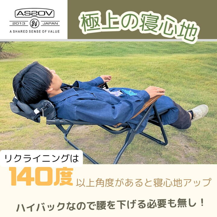 楽天市場】アッソブ AS2OV ローバーチェア キャンプ イス ハイバック 