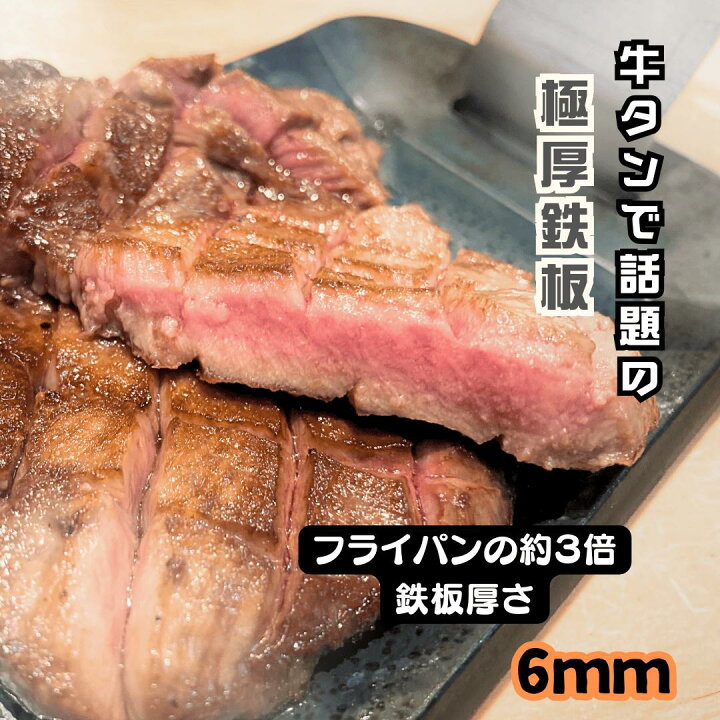 楽天市場】極厚 鉄板！ Pegoo TEPPAN 6mm クッカー 保温性 蓄熱性 