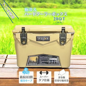 アイスランド クーラーボックス 20QT（18.9L） サンド ハードクーラーボックス キャンプ アウトドア ボトルオープナー付き クーラーBOX クーラーバッグ 小型 部活 スポーツ おすすめ 断熱 高保冷 保冷 アウトドア
