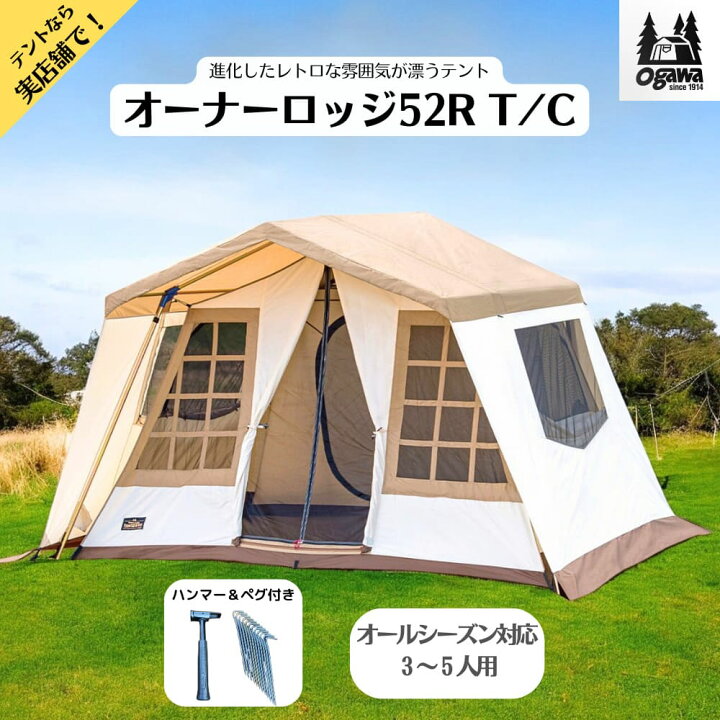 楽天市場】Ogawa 2253/オーナーロッジ タイプ52R T/C : Liberty Base  