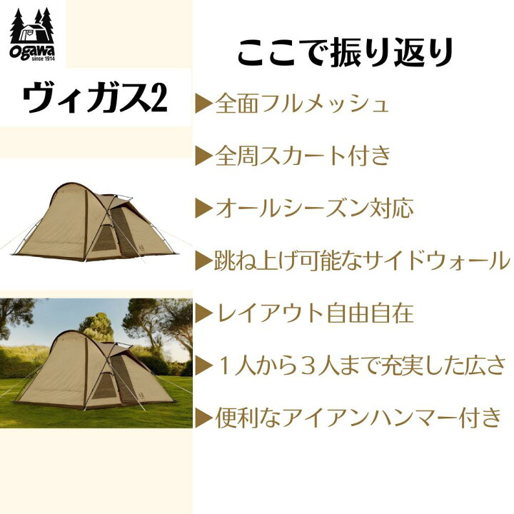 楽天市場】【公式代理店】Ogawa 2653/ヴィガス2 テント アウトドア  