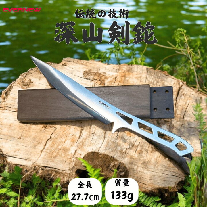 楽天市場】10％OFF！11/11 01:59まで】EVERNEW EBY661 深山剣鉈 包丁  